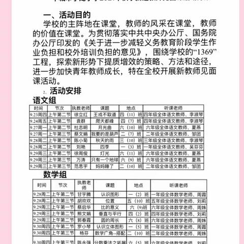 “语”我同行，“研”续成长—子龙小学2021年秋季新进老师见面课之语文篇