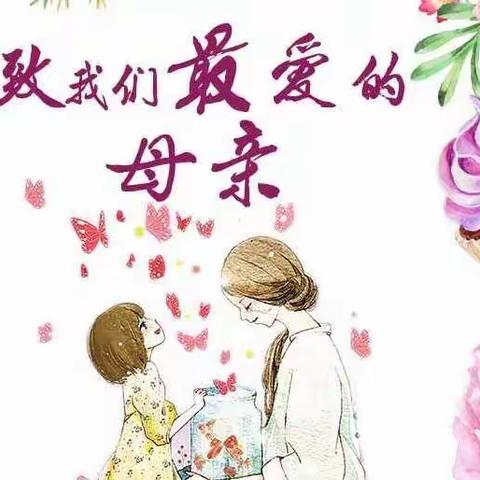 温情五月  母爱永恒   ——白天鹅幼儿小班母亲节主题活动