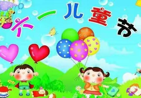 “别”样六一 快乐“童”心             白天鹅幼儿园小一班六一活动