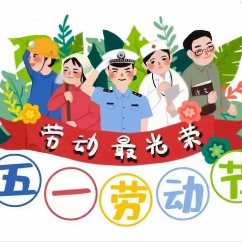 兴平市华茂学校“五一”假期安全告家长书