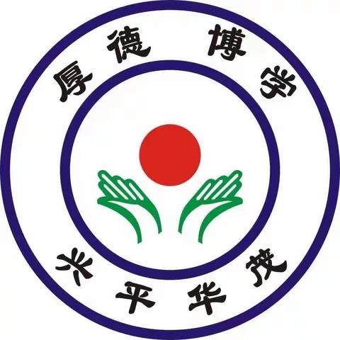 “关爱留守儿童，我们在行动”——华茂学校关爱留守儿童活动