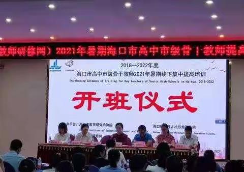 集思共研，砥砺前行——海口市许清高中数学工作坊骨干教师研修纪实