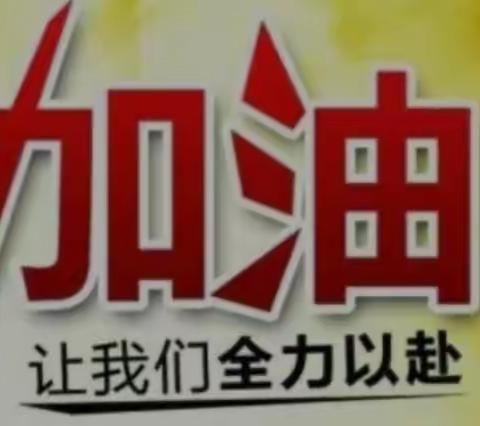 备战中考 我必辉煌---王中参加2020金太阳中考研讨会有感
