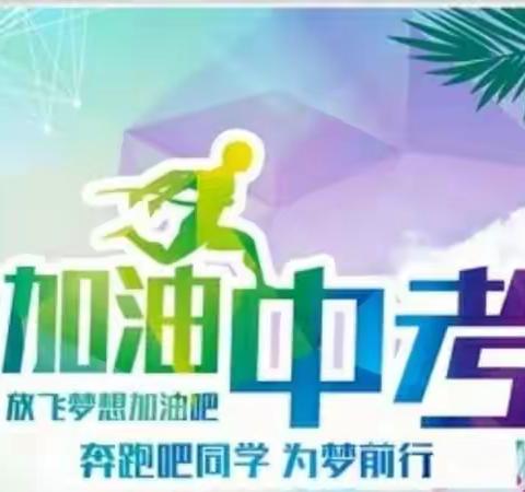 王中“感恩母校”离校课程暨决战中考誓师动员大会纪实