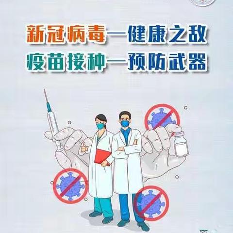 我们一起打疫苗，一起苗苗苗......