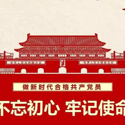 垦利区第四实验小学党支部开展“学习二十大 奋进新征程”2022年11月份主题党日