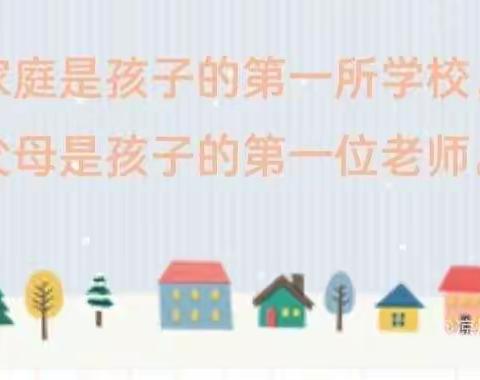 送法进万家 家教伴成长——青岩小学《家庭教育促进法》学习宣传告家长书