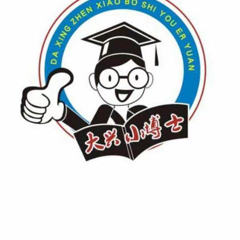 小博士幼儿园2021年春季报名通知