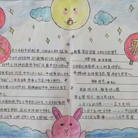 淅川县第八小学庆“双节”手抄报展评活动