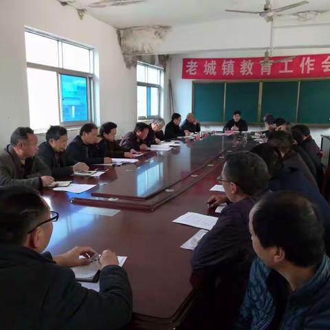 老城镇中心学校召开全镇教育工作会