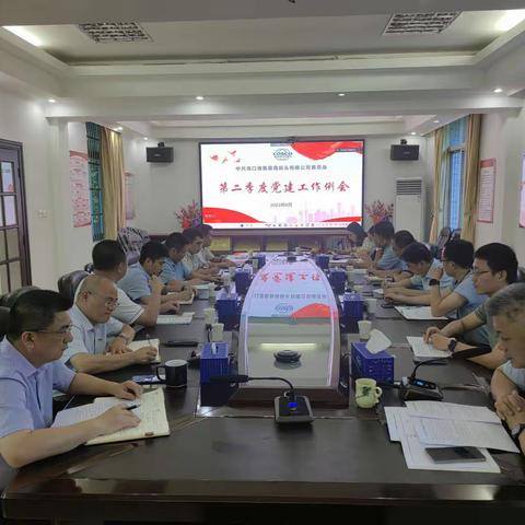 集装箱公司党委召开2023年度第二季度党建工作例会