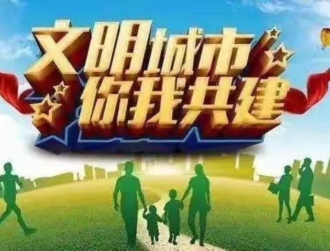 同舟共济  共创文明之城