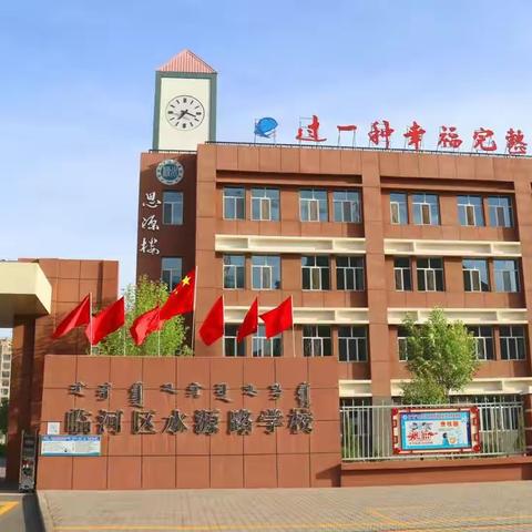 落实“双减”政策          提升“信息”素养——临河区水源路学校第四届中小学学生信息素养提升实践竞赛活动