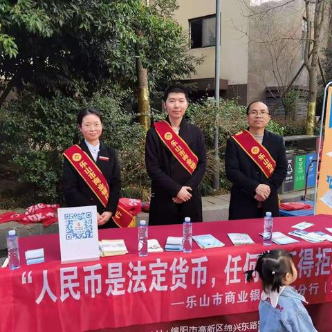 乐山市商业银行开展“人民币是法定货币，任何人不得拒收”宣传活动