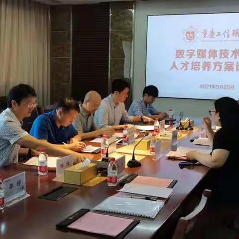 深入产教融合 论证新兴战略人才培养