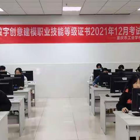 |信息技术系|1+X数字创意建模职业技能等级证书在我校顺利开考