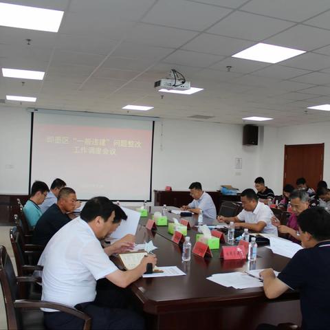 即墨区组织召开全区“一般违建”问题整改工作调度会议