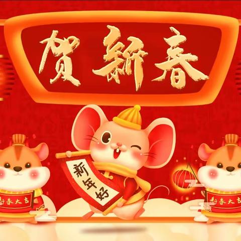 玉鼠迎春|即墨区自然资源局给您拜年啦！
