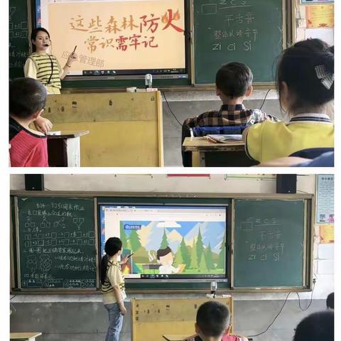 大石溪边小学——“森林防火 人人有责”主题班会记录