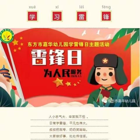 【文明创建】雷锋精神 代代相传——东方市嘉华幼儿园开展学雷锋主题教育活动