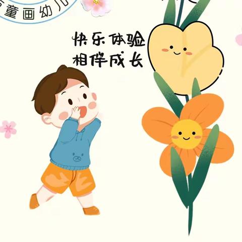 东方童画幼儿园2023年春季招生开始啦——我是迎新小宝贝