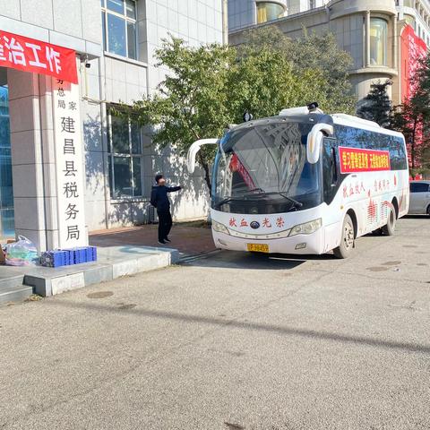 建昌县税务局无偿献血