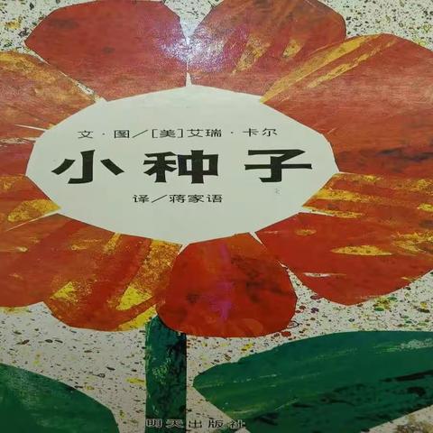 忻城县直属机关幼儿园睡前绘本故事推荐之亲子篇（第30期）