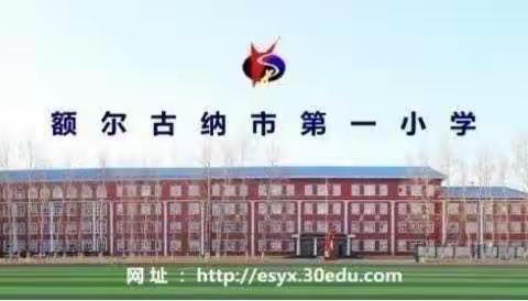 额尔古纳市第一小学秋季越野赛