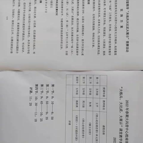 教学比武促提升  课堂竞技展风采——大冯营小学课堂教学“大练兵 大比武 大展示”竞赛活动（五年级语文组）