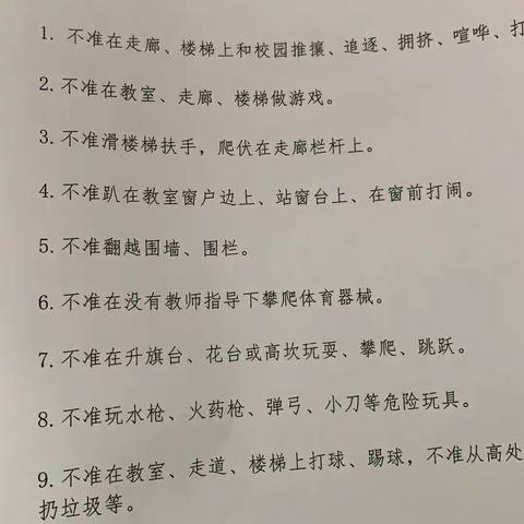 马家庄小学学生课间行为“十不准”安全教育