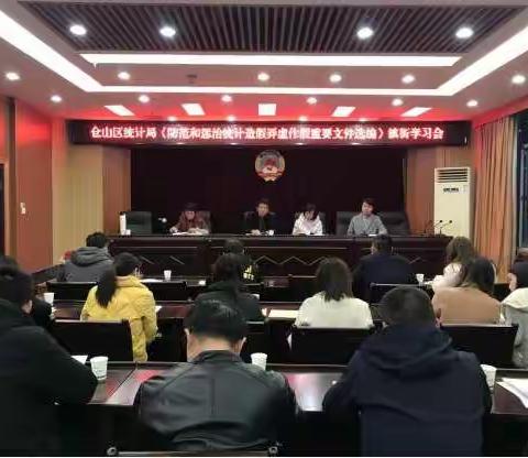 福州市仓山区统计局召开规模以上工业镇街培训会