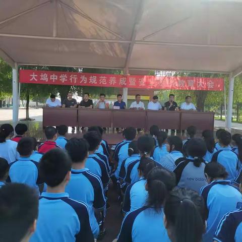 大坞中学召开行为规范养成暨法制安全教育大会