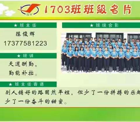 时光在走，青春在跑；以梦为马，砥砺前行--173班半学期工作汇报