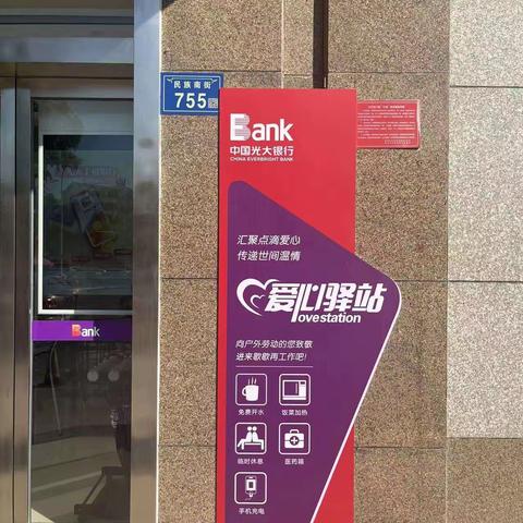 光大银行银川分行设立“爱心驿站”服务点
