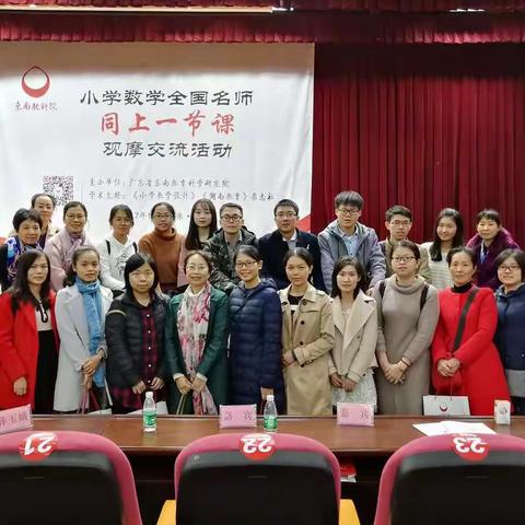 新港小学陈丹纯参加《小学数学全国名师“同上一节课”教学观摩活动》有感