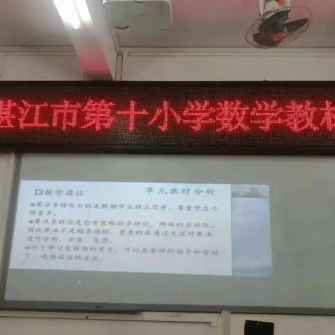 脚踏实地，立足教材——湛江市第十小学一年级数学教材培训