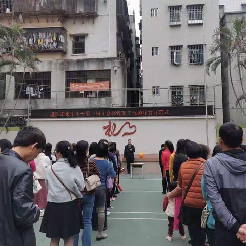 迎新春，贺元旦——记湛江市第十小学教职工气排球比赛