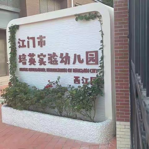 《江门跟岗学习小分队》不负秋色追梦行，跟岗学习共成长