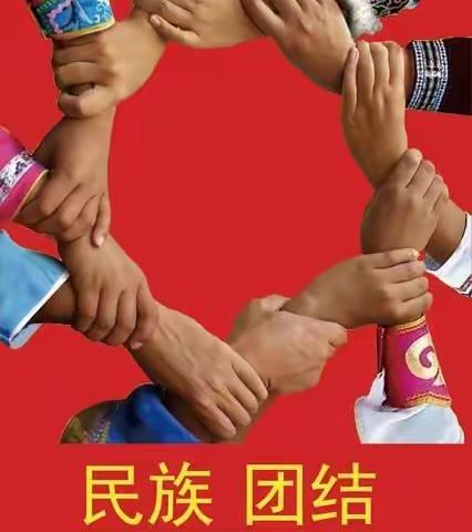 通辽市实验小学一年十一班《民族团结一家亲》主题班会活动