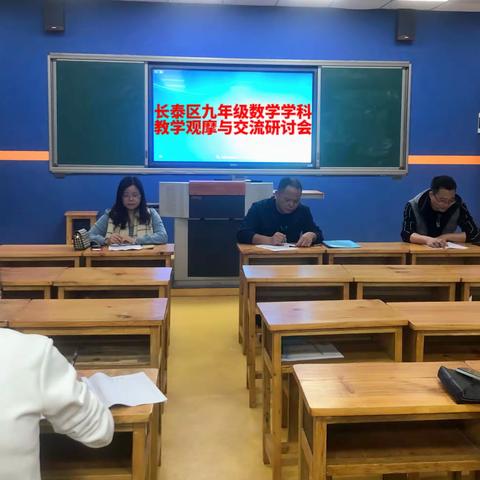 长泰区九年级数学学科教学观摩与交流研讨活动