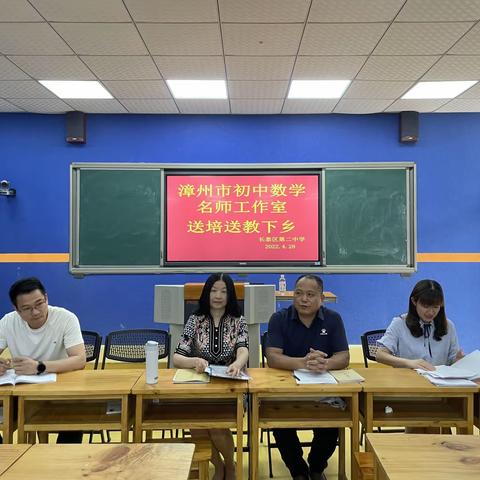 最是人间四月天，正是教研花盛开——漳州市初中数学名师工作室送培送教活动