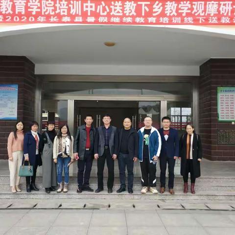 《高效引领，共同成长》 ——福建教育学院2020年送教下乡活动数学专场纪实