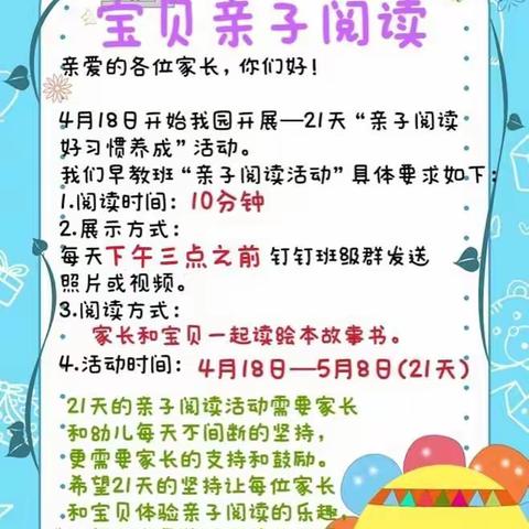 舒兰朝幼早教班 幼小衔接系列活动之“浸书香，阅童年”亲子阅读活动