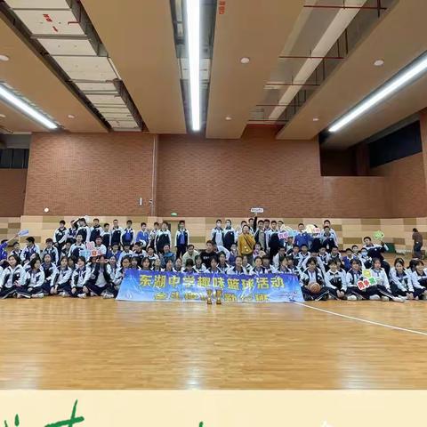 东湖中学初二年级篮球趣味活动——斧头班VS勤行班