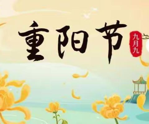 ✨一把好斧头🪓，每周“郑”精彩——东湖中学初二7班之重阳节