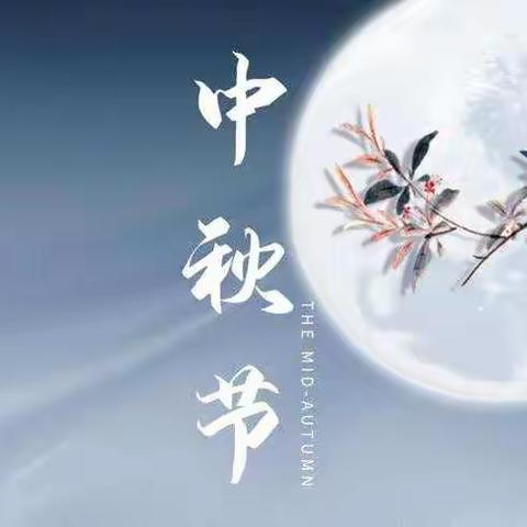 ✨一把好斧头🪓，每周“郑”精彩——东湖中学初二7班中秋主题摄影展