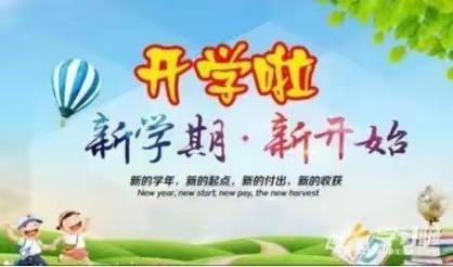 看春暖花开，迎学子归来———海澄镇和平小学春季开学温馨提醒