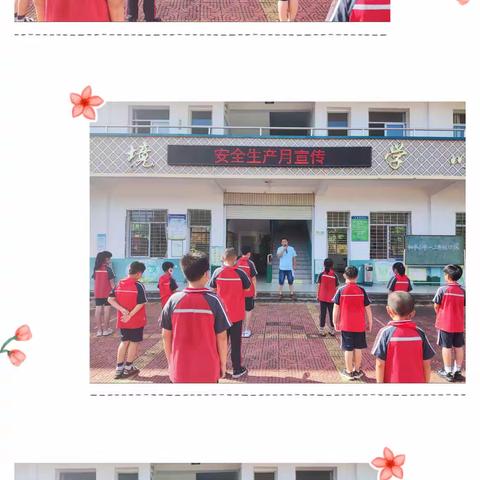 暑假悄然至，安全随我行——海澄镇和平小学2022年暑假行前安全教育纪实