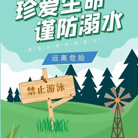 珍爱生命，预防溺水——江口墟镇中心小学防溺水安全主题教育