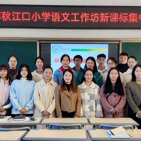研习新课标，凝心教与学——江口墟镇中心小学语文工作坊新课标集中学习活动